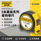 史丹利5米卷尺加厚钢卷尺木工尺公制易钩卷尺验房高精度耐磨黑银系列