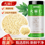 修年堂 火麻仁250g去壳脱 饱满火麻籽筛捡火麻仁茶精选无壳好货养生茶