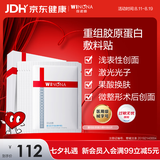 薇诺娜重组胶原蛋白敷料贴1盒医美术后修护保湿补水炎症械字号创面愈合