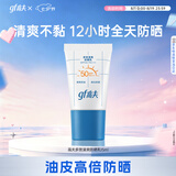 高夫小蓝盾控油防晒多效清爽防晒霜15mlSPF50 PA+++全天清爽美白试用