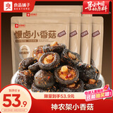 良品铺子慢卤小香菇(烧烤味)105g*6袋休闲零食卤味素食办公室小吃