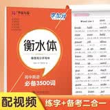 华夏万卷英语字帖 高中英语必背单词3500词于佩安书衡水体英文字帖高中生考试手写体练字帖高考硬笔书法描红临摹字帖