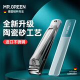 MR.GREEN德国指甲刀套装工具指甲剪刀陶瓷砂工艺指甲钳指甲锉大号进口不锈钢修甲工具Mr-1133Plus七夕礼物