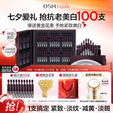 欧诗漫（OSM）60支时光素次抛精华液抗皱抗老紧致美白提亮化妆品七夕情人节礼物