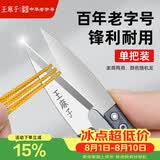 王麻子裁缝小剪刀 尖头U型十字绣缝纫纱剪 手工迷你便携线头剪子 单把装