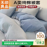 无印良品A类纯棉被套全棉单人学生宿舍家用床上用品被罩单件150*200cm