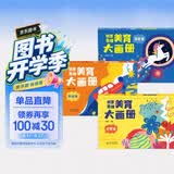 海润阳光 创意思维美育大画册 全3册 宝宝简笔画入门儿童填色幼儿园画画本宝宝图画书涂鸦套装2-3-6岁绘画本 儿童启蒙涂鸦填色书 