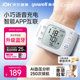 鱼跃（yuwell）蓝牙腕式电子血压计YE8800AR医用高精准测量血压仪器语音充电家用