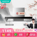 华帝【TOP烟机101】家用欧式顶吸抽油烟机【推荐搭配71B燃气灶具套装】21风量大吸力免清洗以旧换新