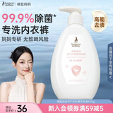 袋鼠妈妈内衣洗衣液除菌净澈抑菌去渍温和深层洁净内裤专用洗涤液 【爆款精选】高效除菌 400g