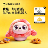 ropet肉派派 机器宠物 AI陪伴机器人 仿生科技性格养成 毛绒AI玩具  儿童礼物 糖果色