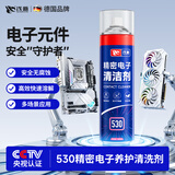 浅新（QIANXIN）530精密电器清洗剂电子仪器清洁剂电子电路板清洗电脑屏幕电脑主板pcb线路板洗板水快干型-1瓶【体验版】