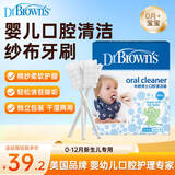 布朗博士婴儿纱布牙刷+舌苔清洁器二合一  0-12个月新生儿专用口腔护理