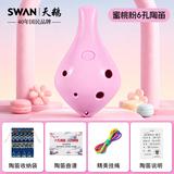 天鹅（SWAN）T3入门防摔款树脂陶笛儿童初学者小学生专用6孔AC中音课堂推荐 粉