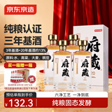 京东京造清香府藏青花20 53度 清香型白酒 特级 500ml*4瓶整箱装