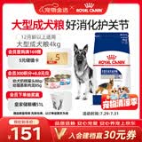皇家狗粮 成犬狗粮 犬粮 宠物大型犬 GR26全价犬粮 ≥15月4KG