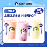 瑞幸咖啡水果冰奶3选1 大杯  限自提 15天有效  luckin coffee