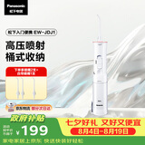松下冲牙器洗牙器牙线水牙线牙齿冲洗器洁牙器便携入门新手生日实用情侣送女友礼物JDJ1