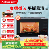 格兰仕（Galanz）一级能效变频家用微波炉20L平板易清洁一键解冻简易操作DB1
