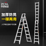 中创加厚铝合金八步人字梯/直梯 工程/家用/多功能梯子可折叠99218
