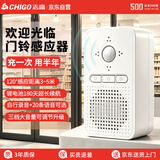 志高（CHIGO）欢迎光临进门感应器无线语音提示铃播报器进店商铺感应门铃迎宾器小喇叭超市便利店来人进门提醒门铃猫感应器