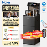 海尔（Haier）2026年新款家用茶吧机高端客厅用智能语音 APP下置式饮水机一体自动上水纯钛烧水壶海王星Promax 【海王星Pro Max】 制热型 纯钛烧水 1℃恒温