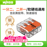 WAGO万可接线端子 电线端子 三孔连接器 适用软硬导线 10只装221-413