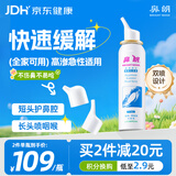 鼻朗（Bright nose）生理性海水鼻腔喷雾器高渗生理盐水鼻腔清洗鼻器鼻炎喷雾剂77ml