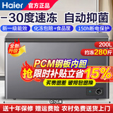海尔（Haier）【零下35度】速冻超低温冰柜家用无需频繁除霜新一级能效省电300升大容量全冷冻柜卧式冷柜补贴 200升 爆款升级【全冷冻抑菌冻280斤】高品质