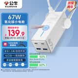 公牛（BULL）氮化镓67W苹果快充笔记本插座/桌面充电站插座/USB插线板插排3C认证 适用iphone17 总控2C2A+3插孔