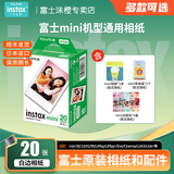 富士（FUJIFILM）正品迷你三寸相纸mini SE/13/12/41/99/liplay+/evo/cinema/link 3/7+/90拍立得相机打印机相片纸 白边(20张)+相册+边框贴*4盒