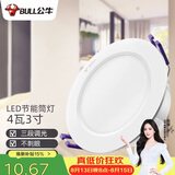 公牛（BULL）LED筒灯天花灯过道玄关嵌入式孔灯 4W/3寸三色调光/开孔70-85mm