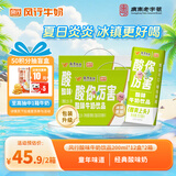 风行 酸味牛奶饮品200ml*12盒*2箱 礼盒装家庭装送礼