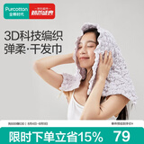 全棉时代干发巾蓬松吸水速干弹力柔软干发帽擦头发包头巾弹柔-紫32×73cm