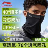 李宁（LI-NING）防晒面罩挂耳骑行冰丝防蚊口罩围脖套魔术头巾男女防风尘登山装备