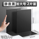 慢作4片加厚金属书立书架书立架大号书夹书靠书挡学生用简约桌上收纳固定桌面书本书立挡板L型铁书立 【特厚加大号】静夜黑/2片装