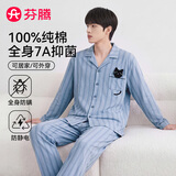 芬腾x JDFASHION新舒适棉联名款好眠棉睡衣男纯棉抑菌防螨26新款套装
