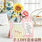 金值手工diy立体花束桌牌台牌立牌手写贺卡心愿留言卡男女儿童学生创意生日礼物教师节贺卡送老师卡片