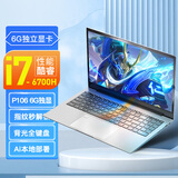 爱尔游【AI终端电脑】国行可选酷睿i9+独立显卡高性能金属笔记本电脑游戏本轻薄本商务办公学生网课手提 酷睿i7-6700HQ+P106 6G独立显卡 8G高速内存+128G SSD固态硬盘