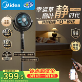 美的（Midea）【幸运草安睡Ultra】直流变频3D摇头空气循环扇/卧室静音家用电风扇/小型遥控落地扇/语音净化风扇