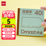 得力（deli）40张丹途160g灵感本马克笔专用本翻翻乐100*100mm薄荷绿小方本摸鱼本彩铅手绘临摹礼物RS8开学必备