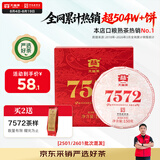 大益TAETEA茶叶普洱茶7572熟茶150g/饼经典标杆口粮2501/2601批次混发