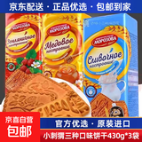 俄罗斯饼干国家原装进口小刺猬曲奇饼干老式牛奶软糯点心零食品 奶油+蜂蜜+草莓味各430g