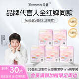 朵薇黄子韬卫生巾舒缓蚕丝姨妈巾日夜用300mm6片*5包京东自营