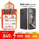 摩托罗拉 联想moto g100s 高刷LCD护眼屏手机 7000mAh大电池 多功能NFC 应用六开 8+256 陨黑 四年质保