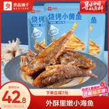 良品铺子烧烤小黄鱼100g*3即食海鲜零食小吃小鱼仔小鱼干休闲食品