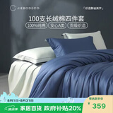洁帛（JIEBO）100支纯棉四件套全棉床上四件套100支双股新疆长绒棉A类贡缎AB面床单款1.5/1.8米床