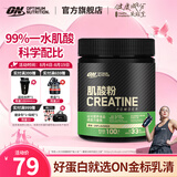 ON 一水肌酸粉  高纯度肌酸  99.97% 100g*1瓶