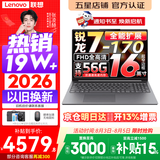 联想小新Pro16/小新16 2026年补贴15% 超轻薄笔记本电脑办公大学生设计本 旗舰标压锐龙处理器 锐龙7-170 16G 512G｜小新16C 国家补贴 16英寸 高清全面屏
