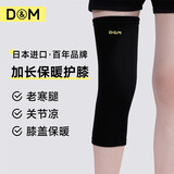 D&M日本进口羊毛保暖护膝中老年关节老寒腿炎秋冬加长护腿膝盖一只